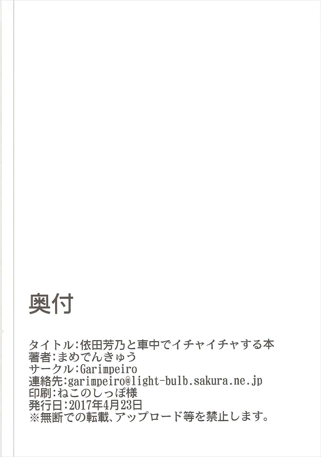 吉野頼太としゃちゅうでイチャイチャスルホン