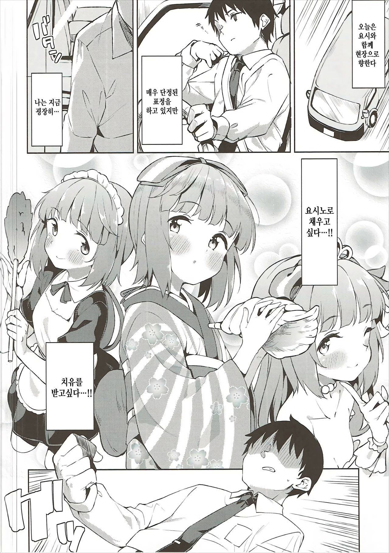 吉野頼太としゃちゅうでイチャイチャスルホン