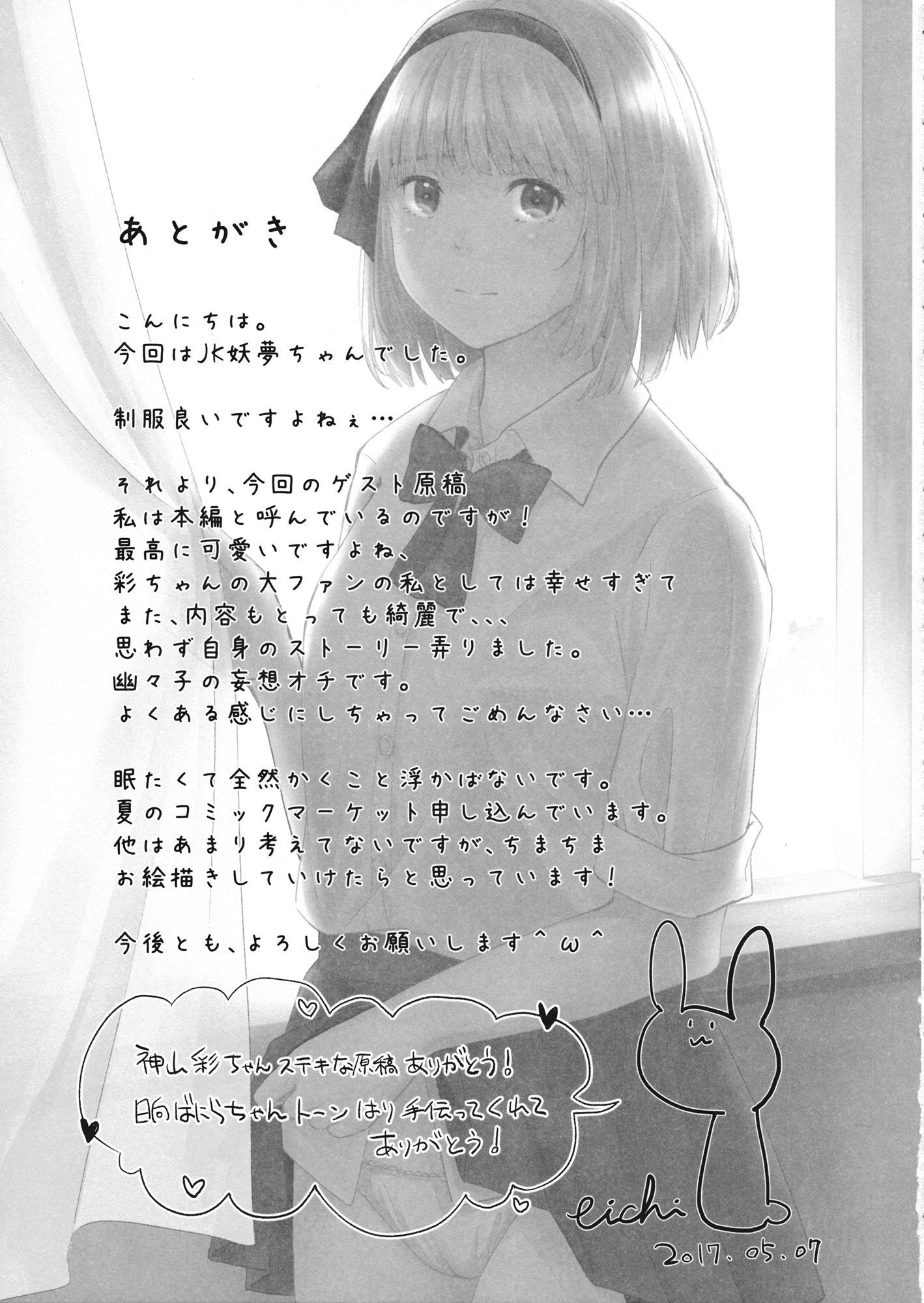妖夢ちゃんがJKでエッチでやばい