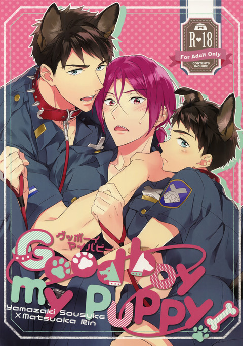 いい子犬! いい子犬!