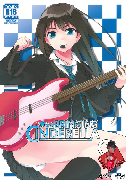 シンデレラをもたらす シンデレラをもたらす