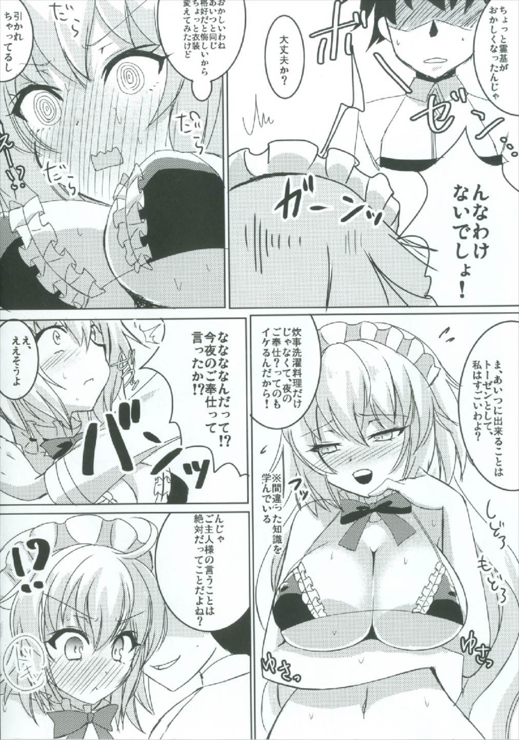 メイドジャンヌアルターさん