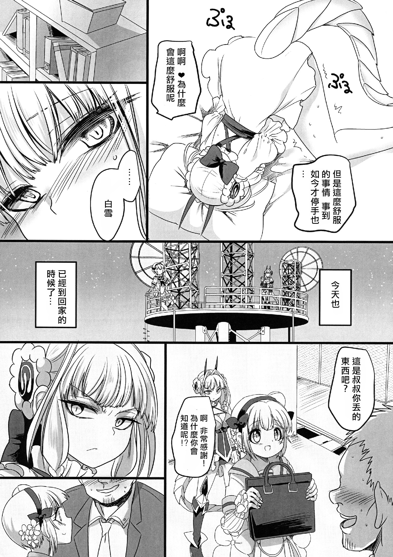ピンクの魔法の杖丨粉色的魔杖
