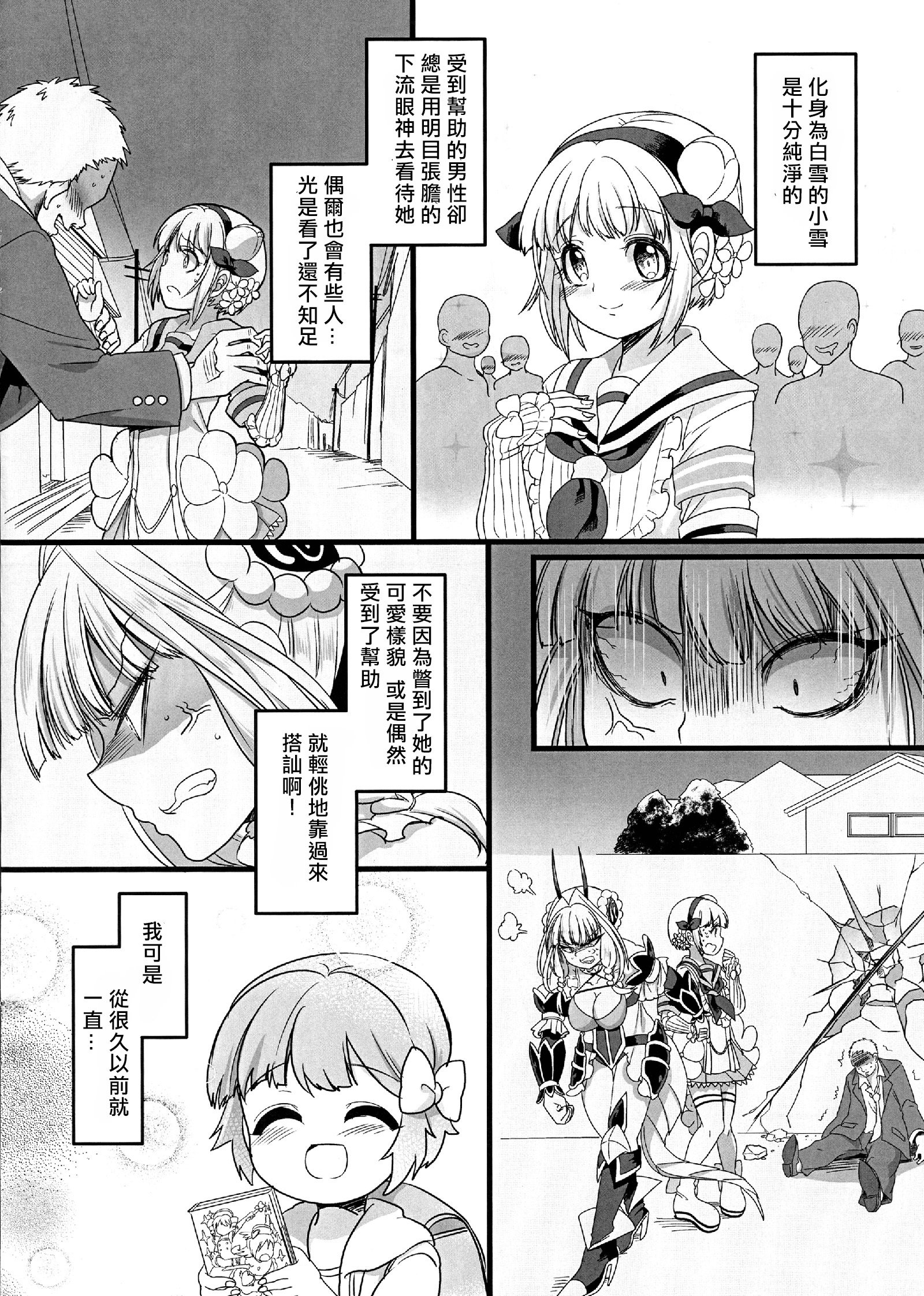 ピンクの魔法の杖丨粉色的魔杖