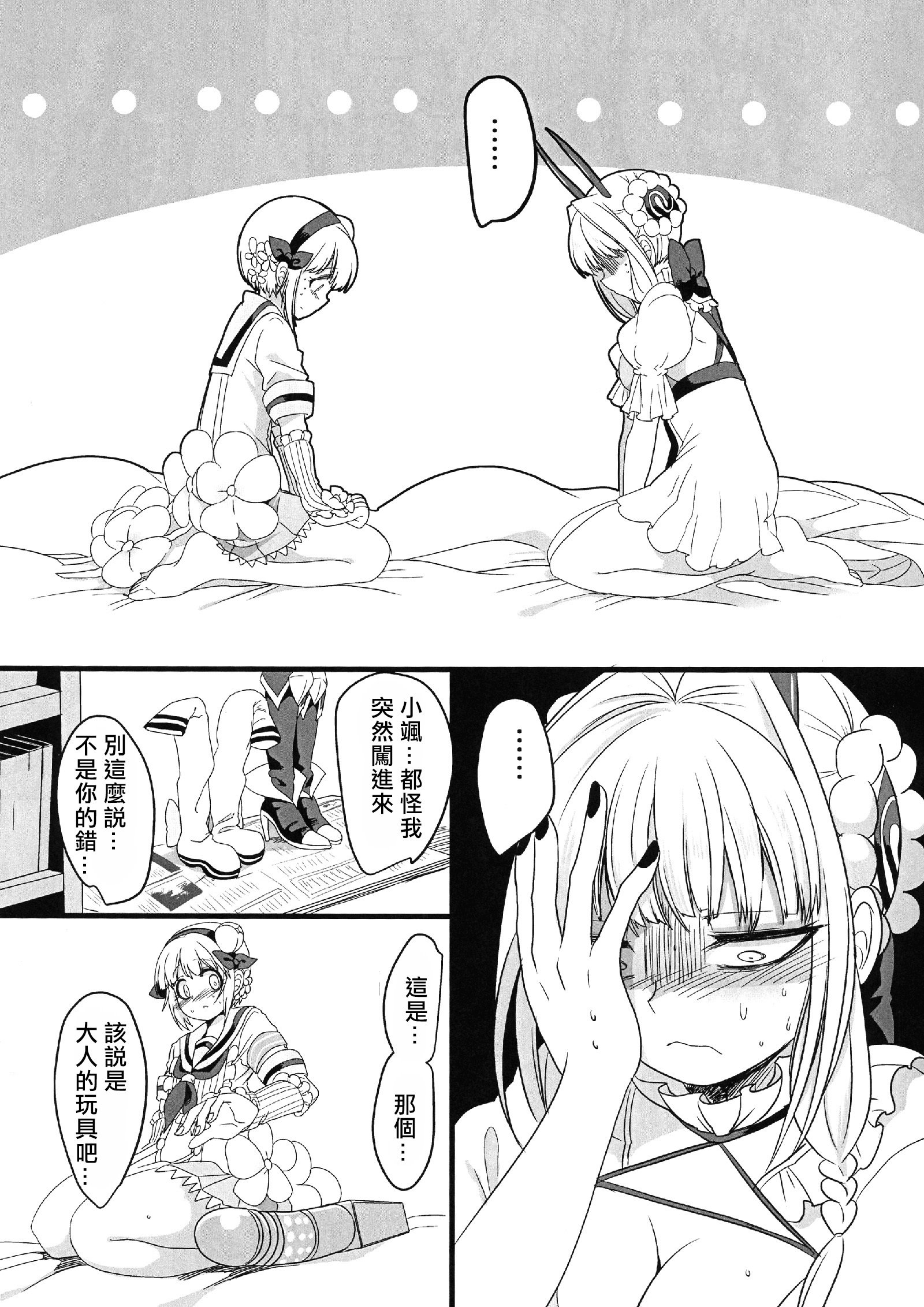 ピンクの魔法の杖丨粉色的魔杖