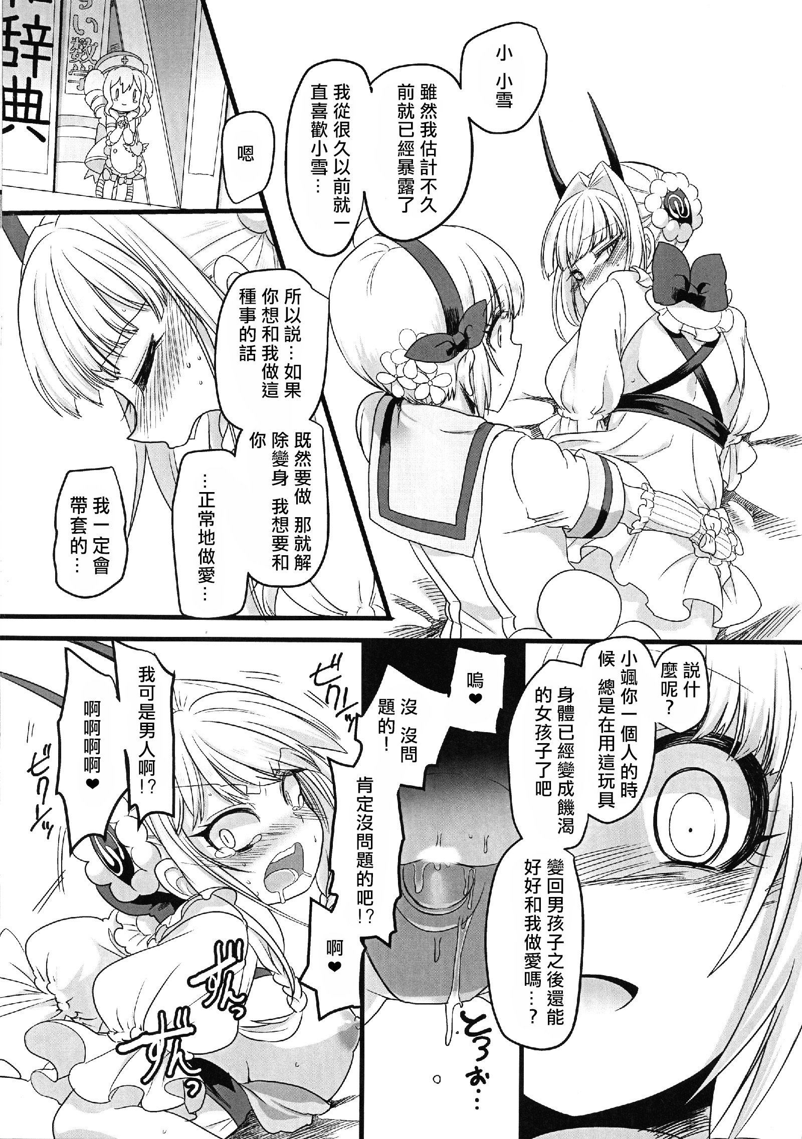 ピンクの魔法の杖丨粉色的魔杖