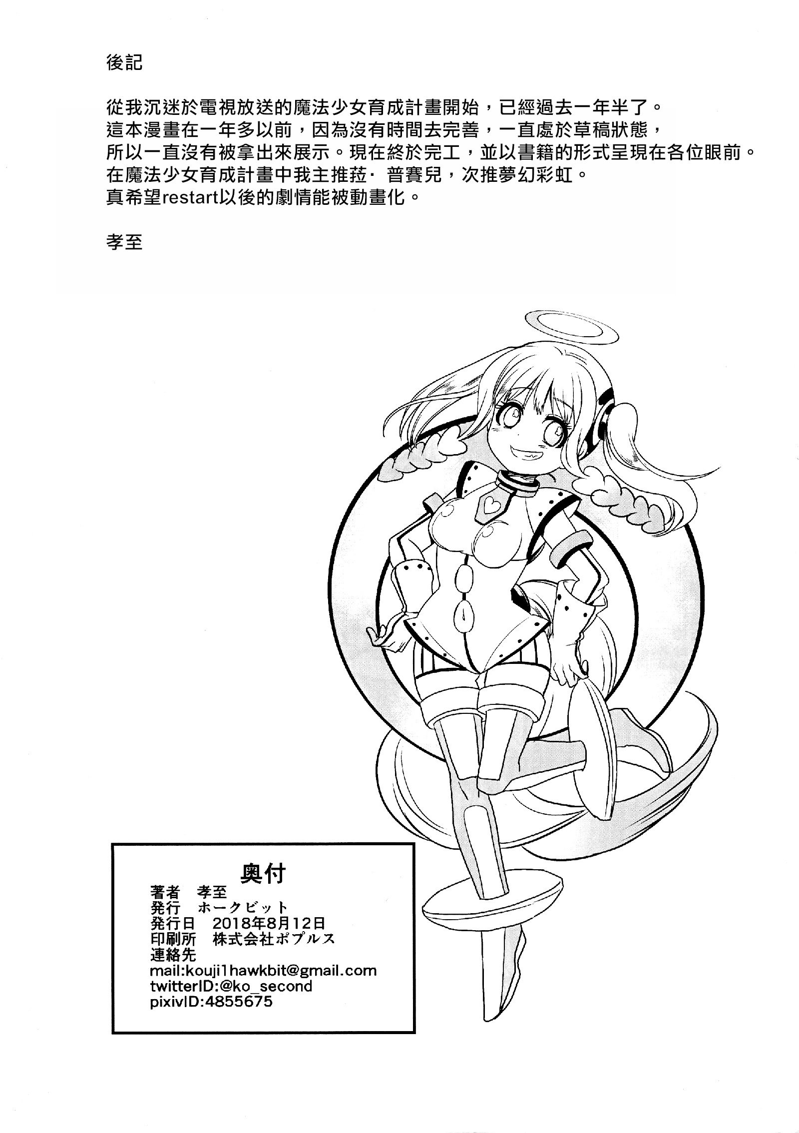 ピンクの魔法の杖丨粉色的魔杖