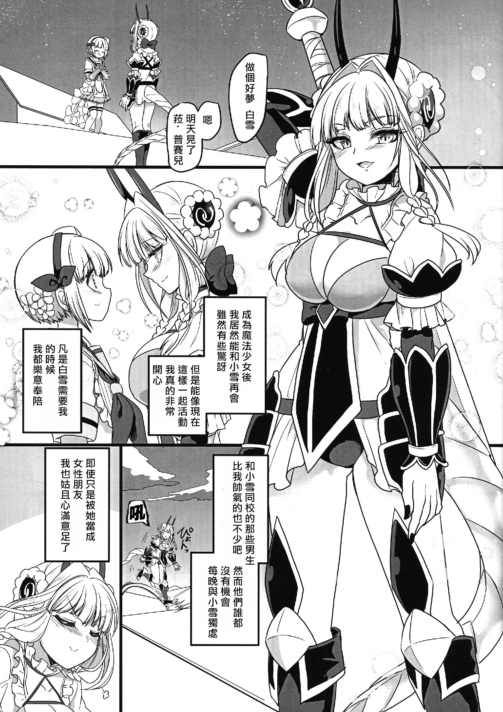 ピンクの魔法の杖丨粉色的魔杖
