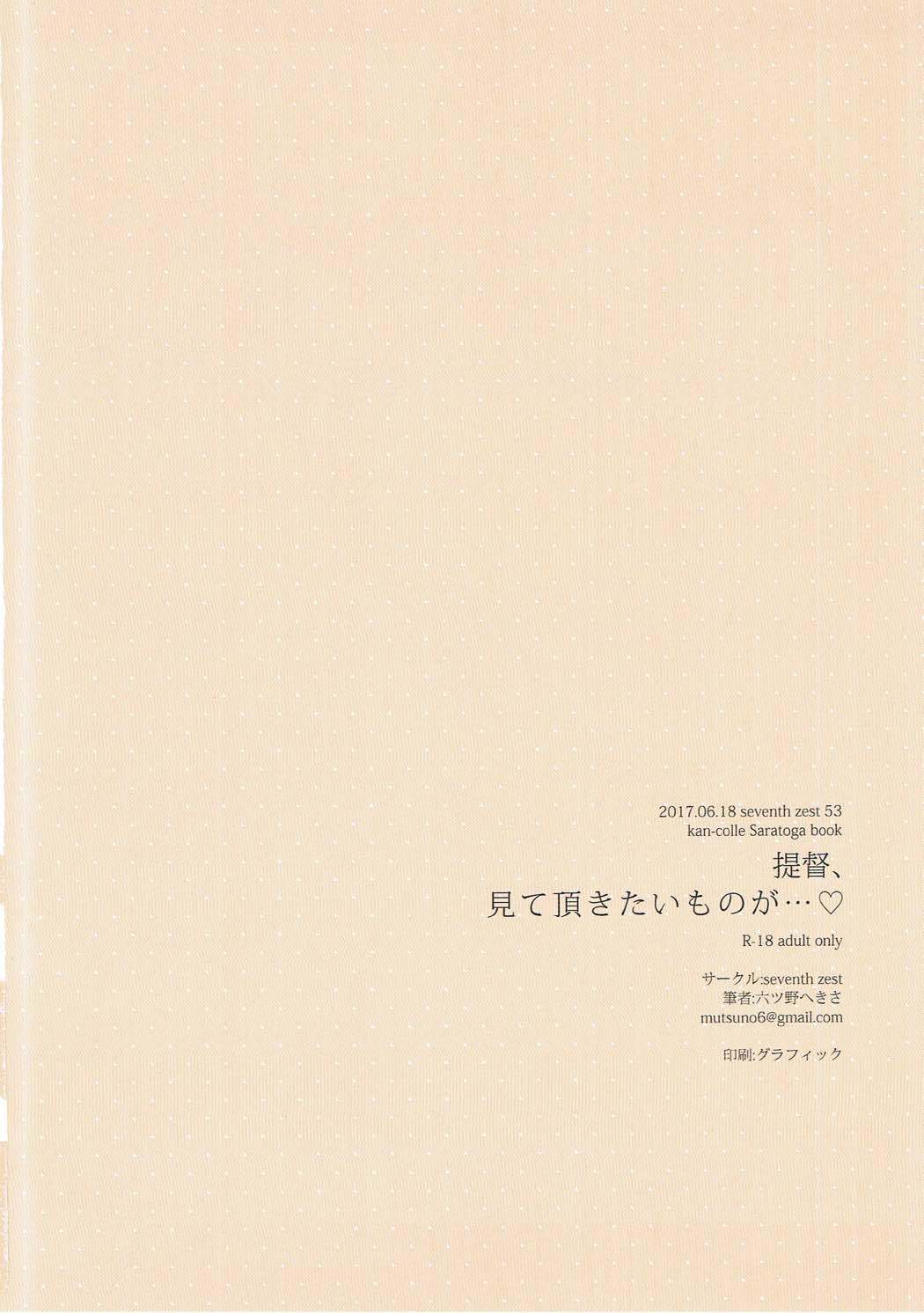 テイトク、ダニイタダキタイモノガ…