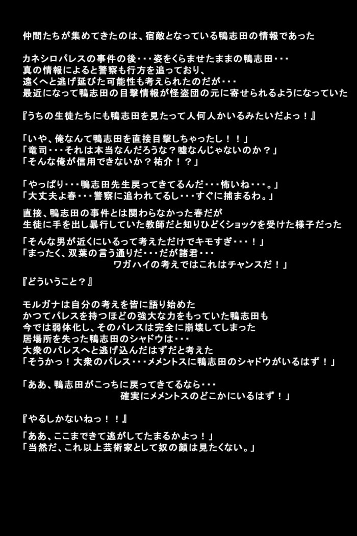 狩野城立が怪盗になったりゅう
