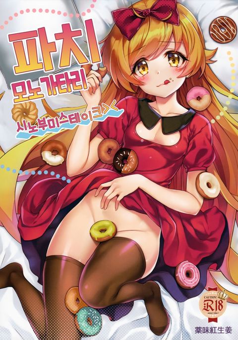 パチモノガタリパート13-忍の間違い パチモノガタリパート13-忍の間違い