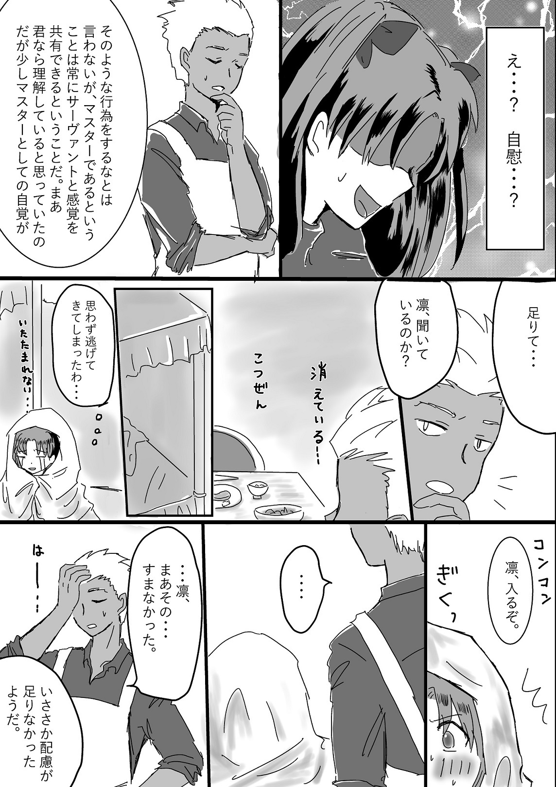 アーチャーミテルから村村してくる凛ちゃんのおはなし