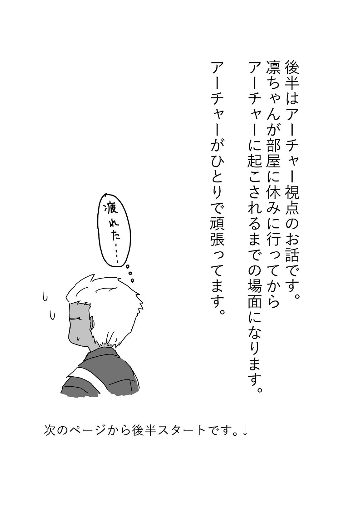 アーチャーミテルから村村してくる凛ちゃんのおはなし