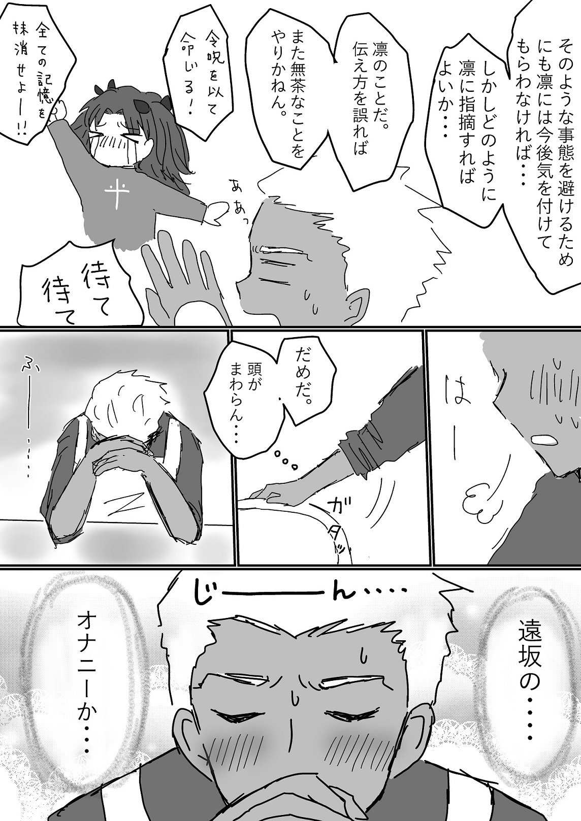 アーチャーミテルから村村してくる凛ちゃんのおはなし