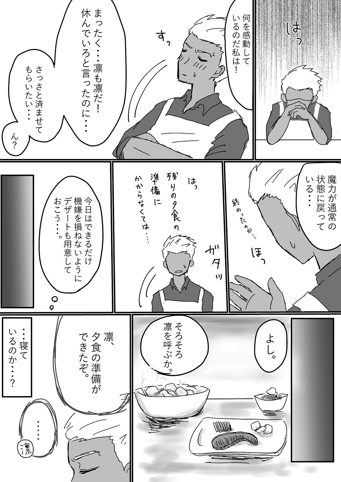 アーチャーミテルから村村してくる凛ちゃんのおはなし