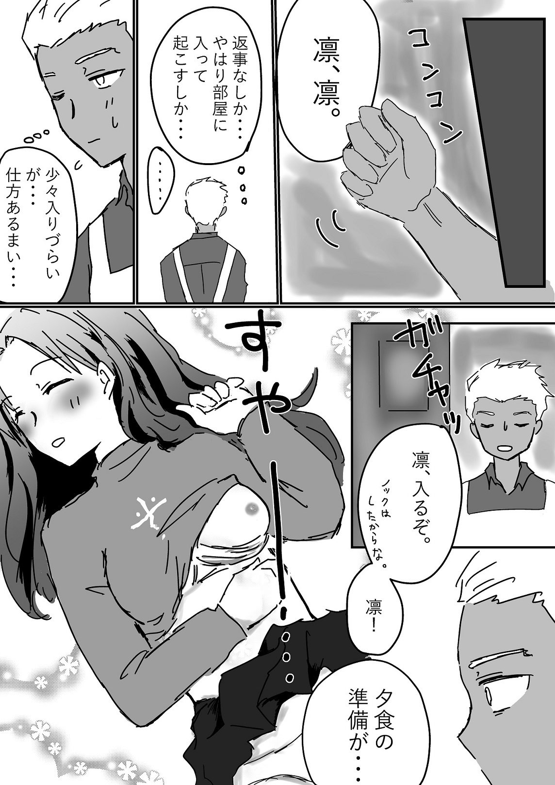 アーチャーミテルから村村してくる凛ちゃんのおはなし