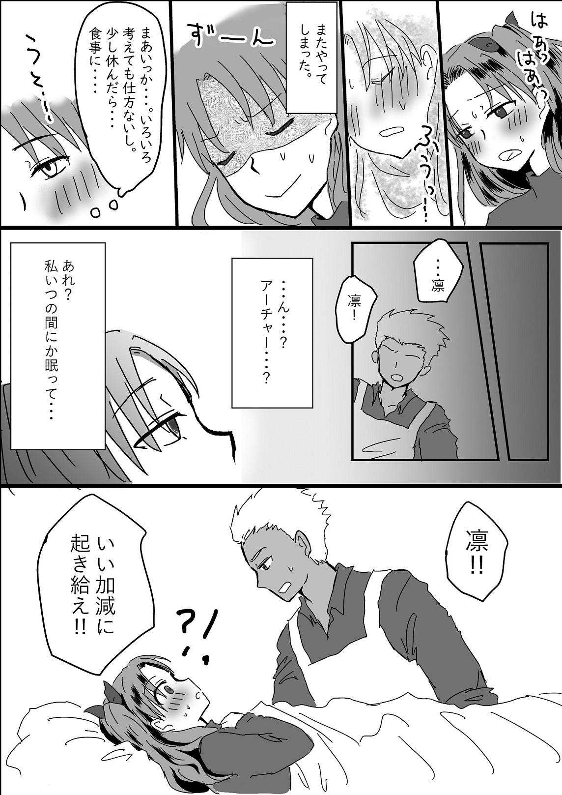 アーチャーミテルから村村してくる凛ちゃんのおはなし