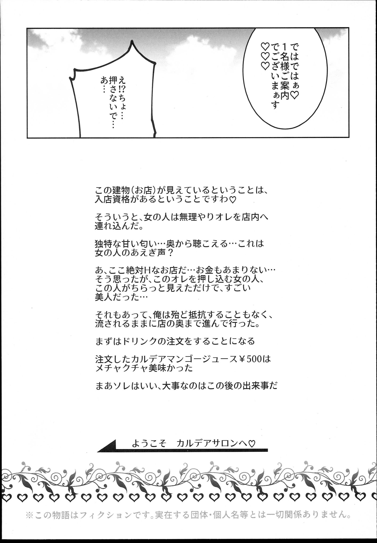 玉藻前とHできる風俗天