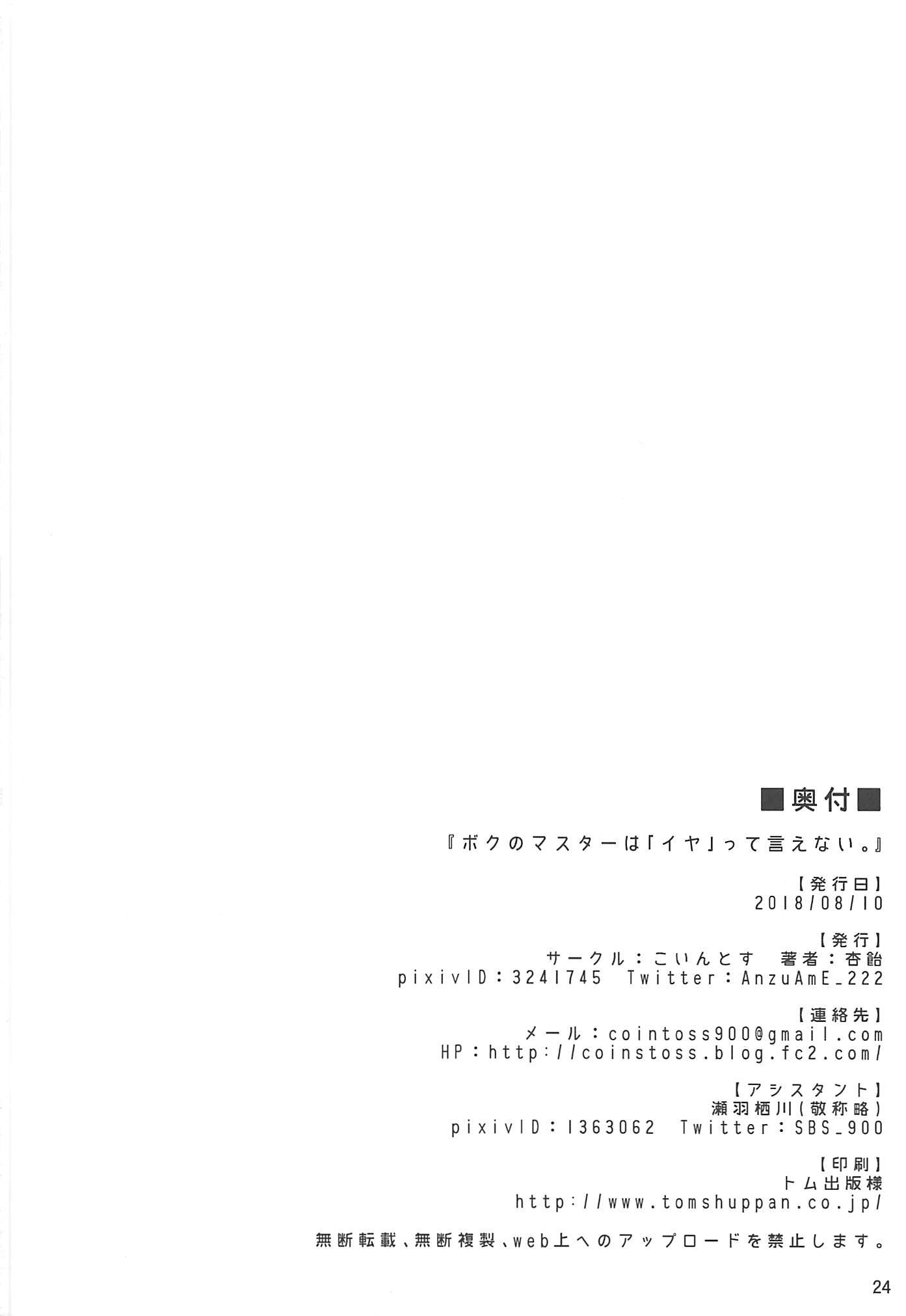 僕のマスターは「いや」っていいない。
