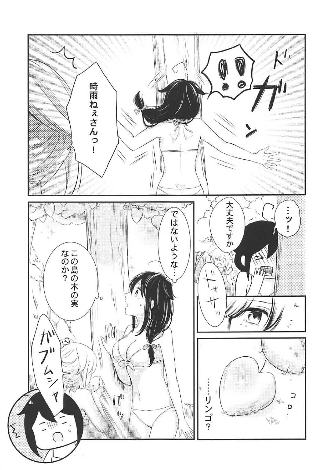 無人島でふたりきり