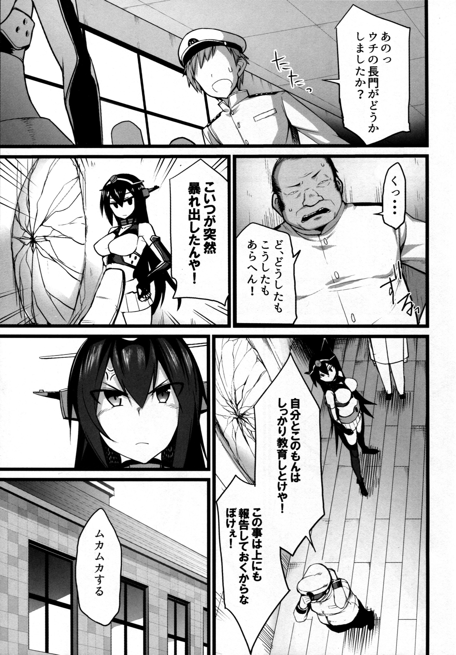 長門改修