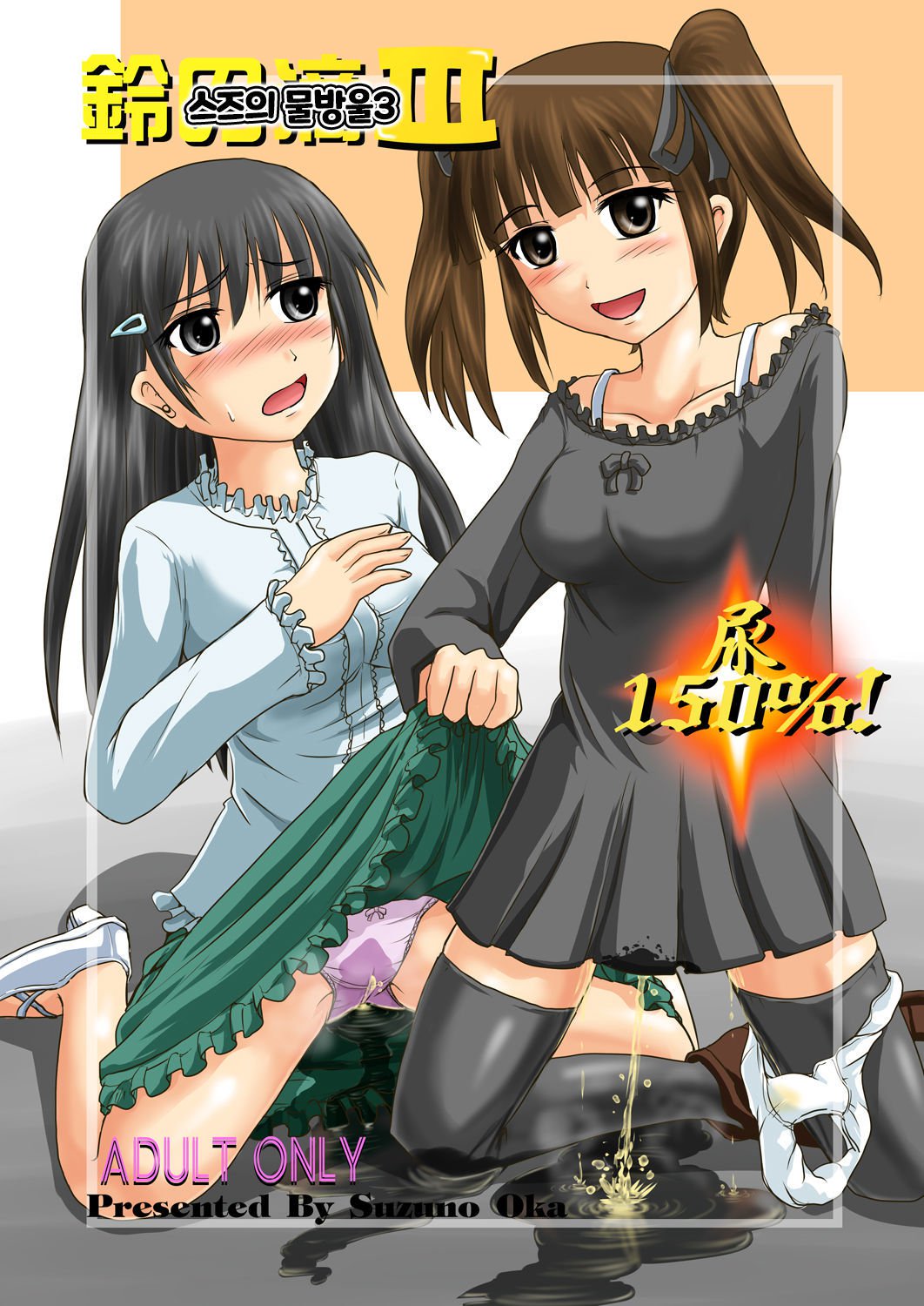 鈴のシタタリIII 鈴のシタタリIII