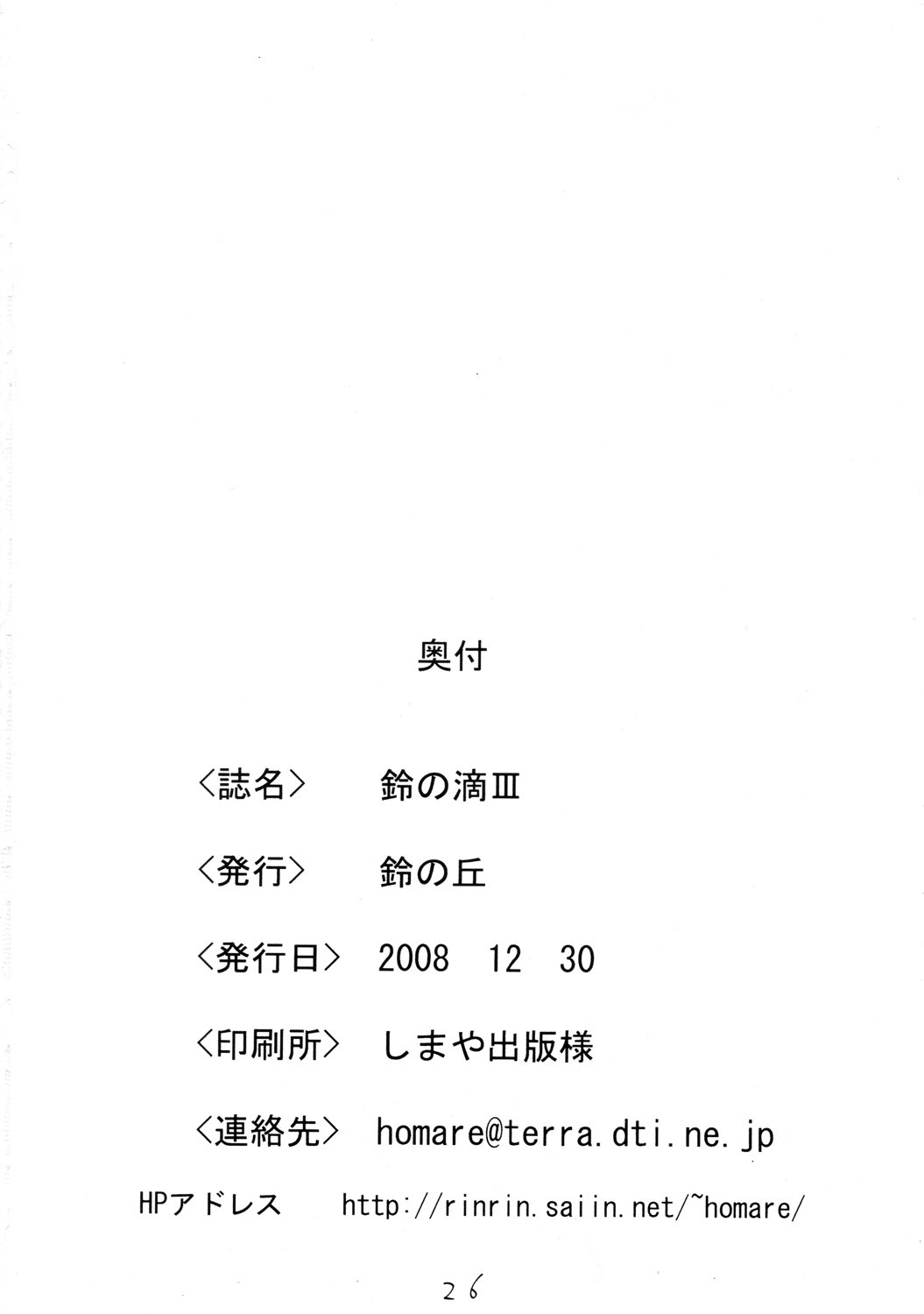 鈴のシタタリIII 鈴のシタタリIII