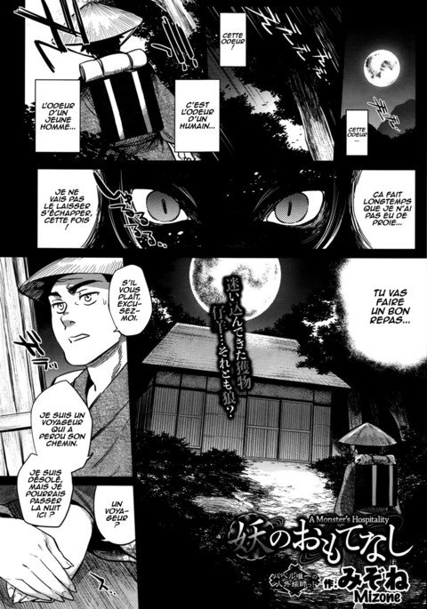 あやかしのもてなし|モンスターのおもてなし