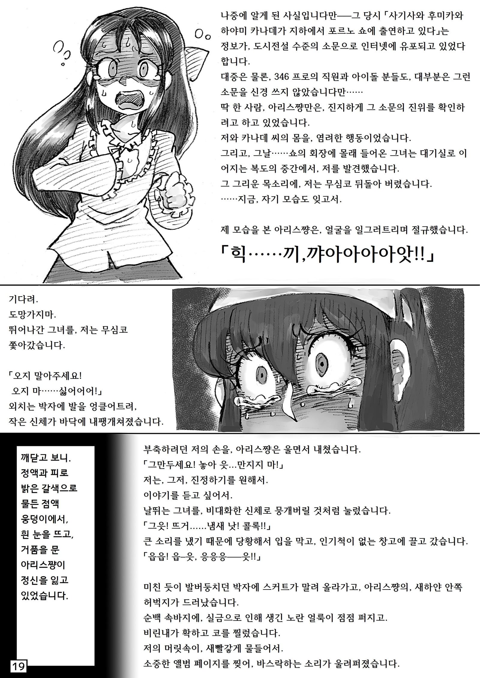 セイカブリヒメ〜アイドルいぎょう日台海蔵〜