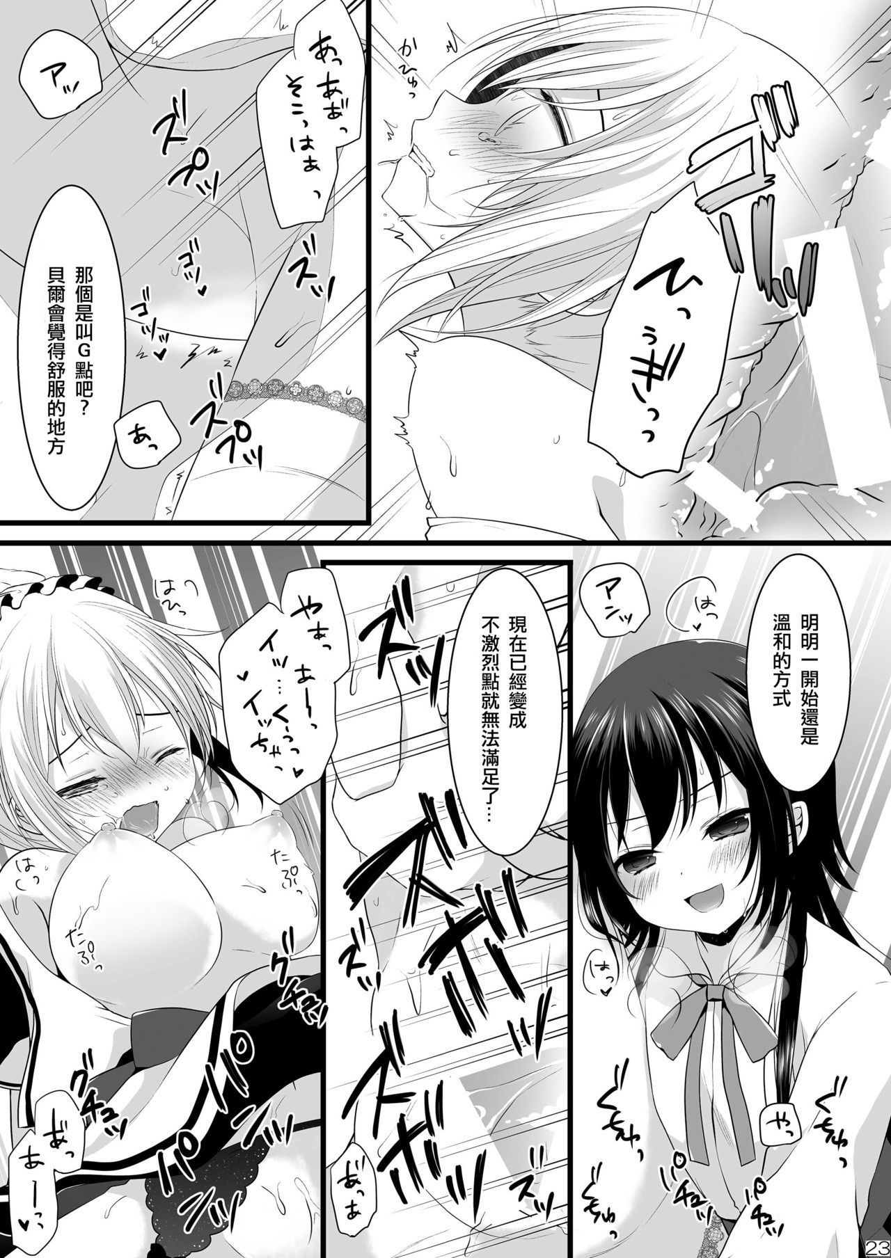 けだものお嬢様のメイドさん