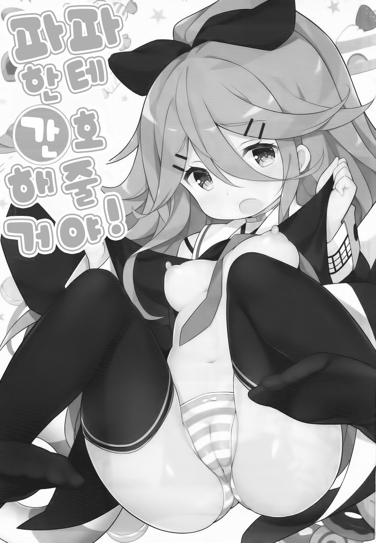 パパのかんびょうしちゃうもん！