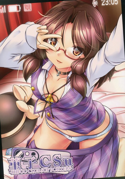 すみれこCSu-ひふうクラブサポーター-