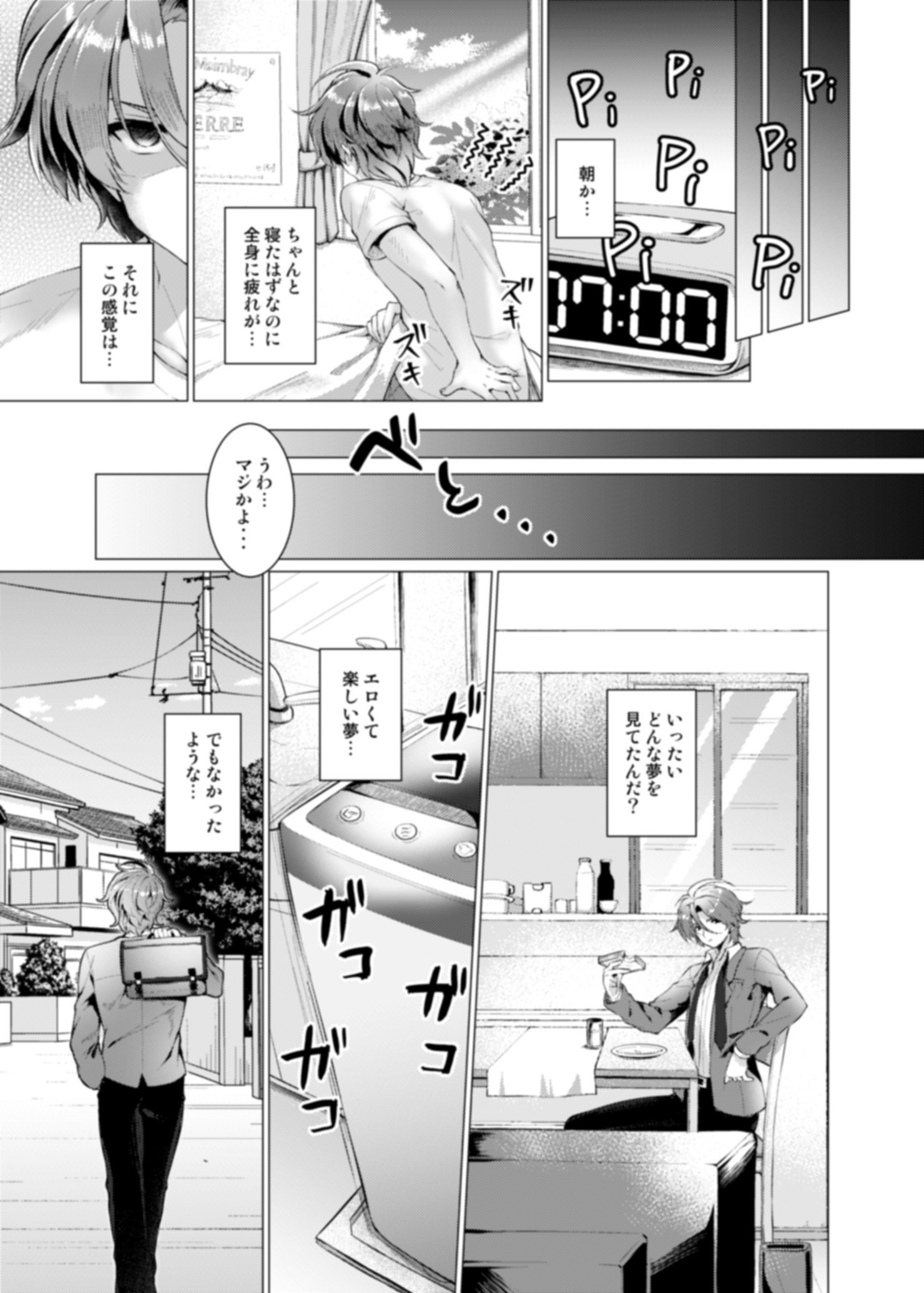 エンドレスナイトメアCh。 1