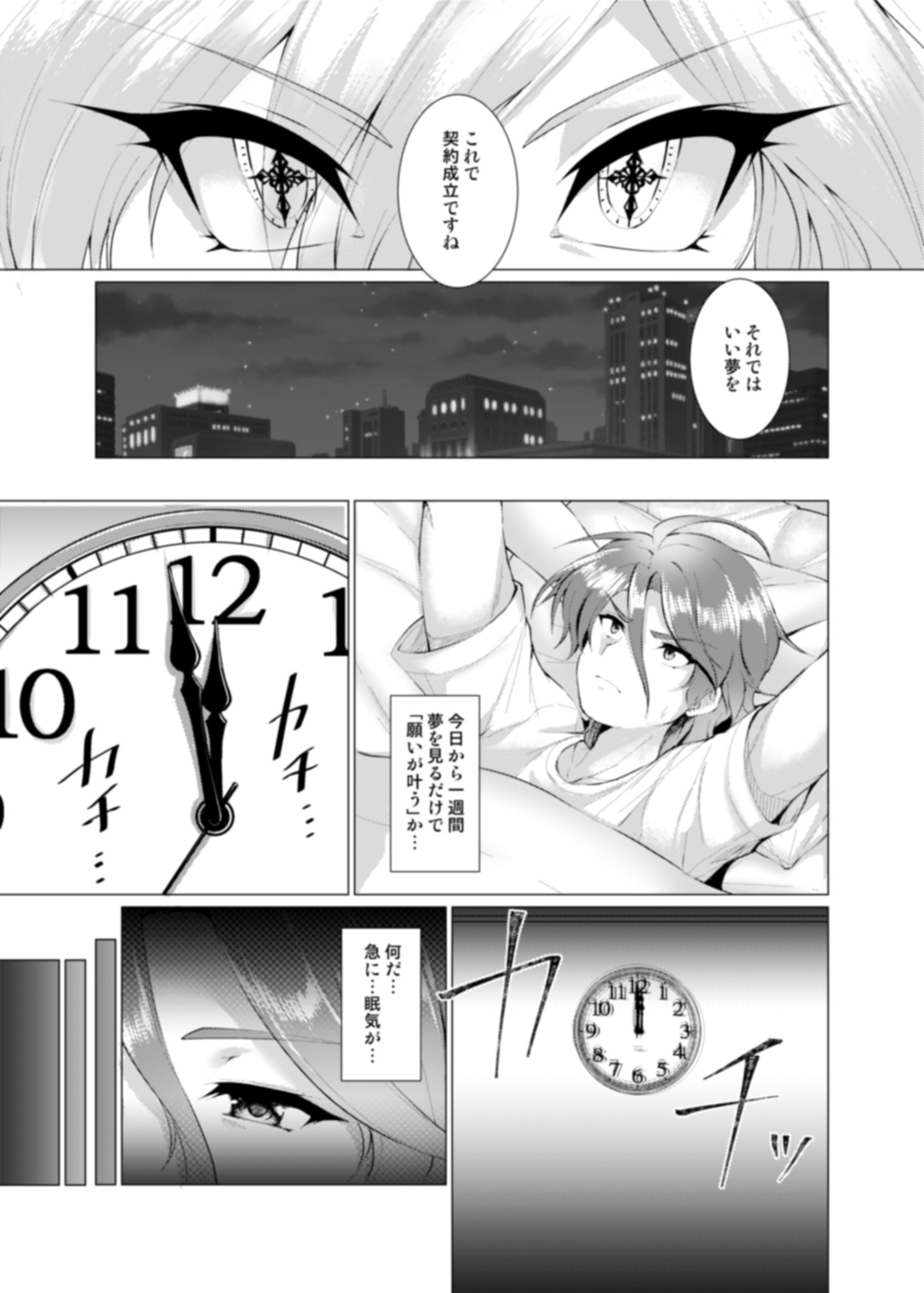 エンドレスナイトメアCh。 1