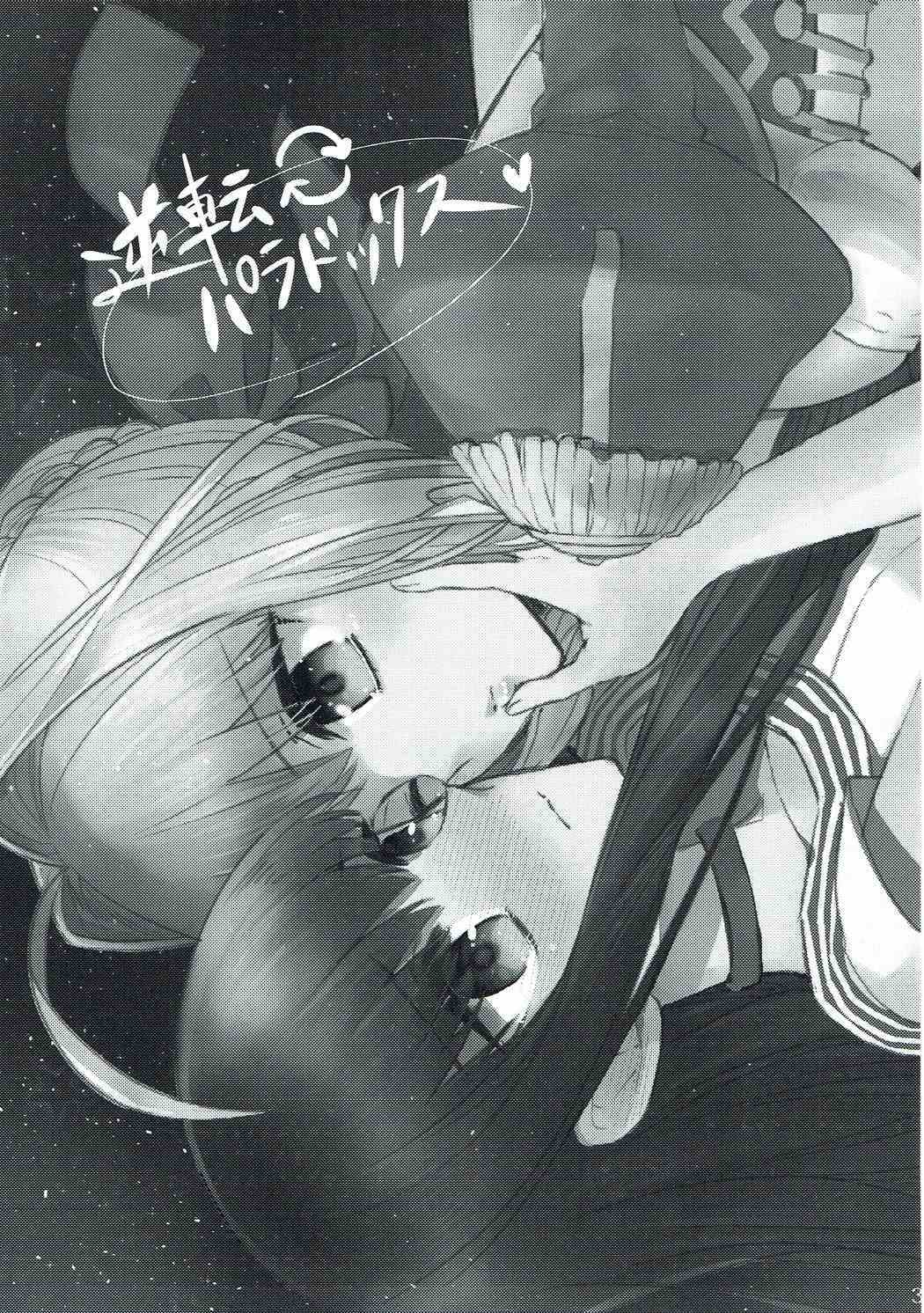 逆天パラドックス