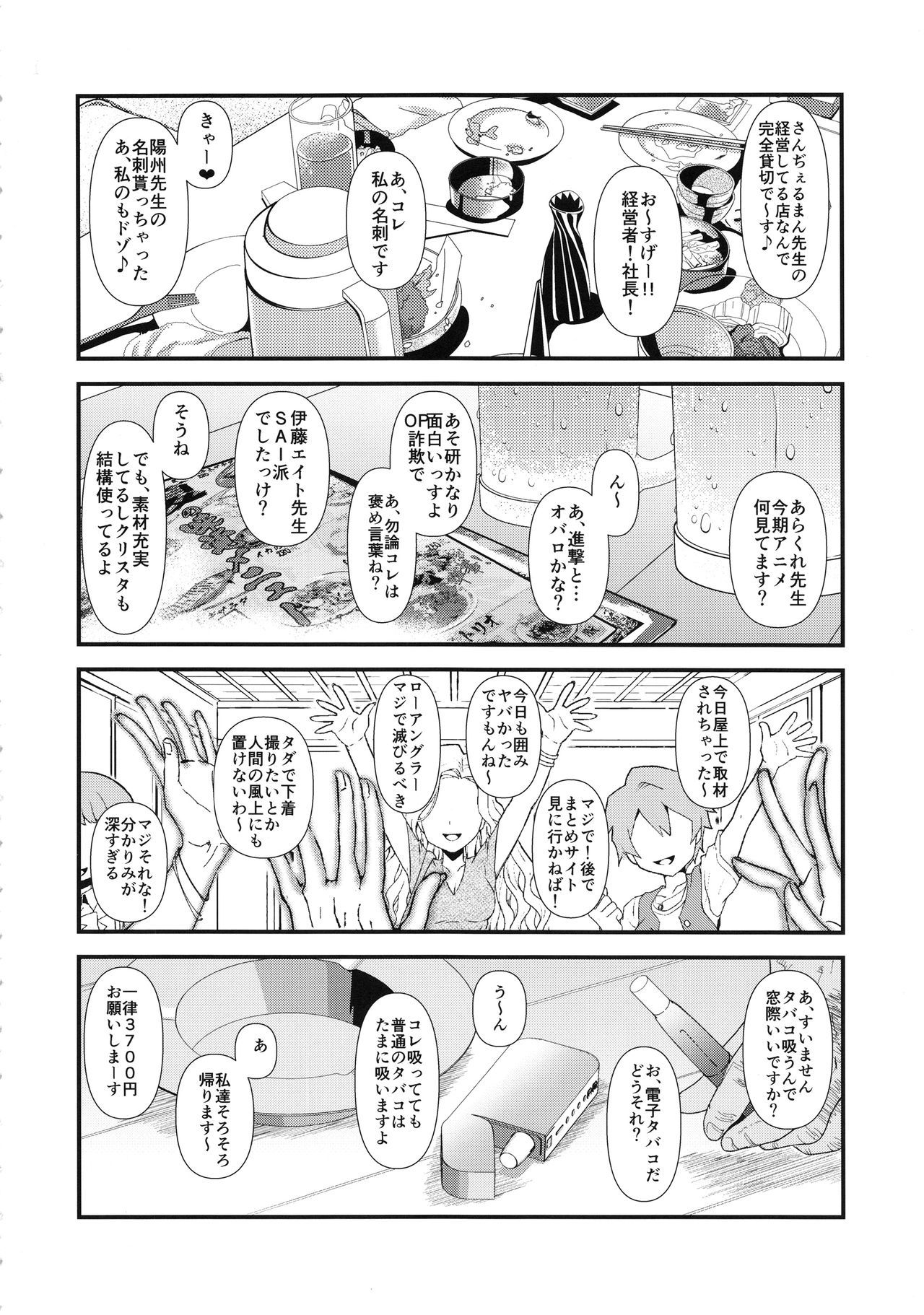 女性同人さっかのオフパコ自主