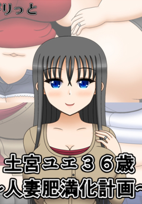 土屋越36-sai〜ひとづまひまんかけいかく〜 土屋越36-sai〜ひとづまひまんかけいかく〜