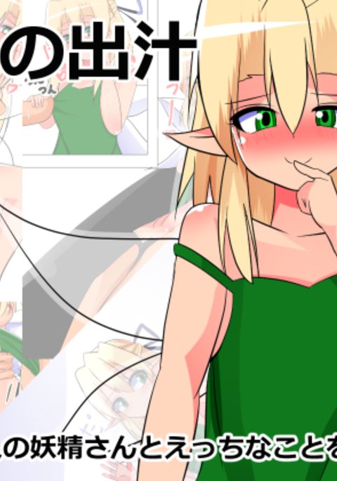 妖精のだし 妖精のだし