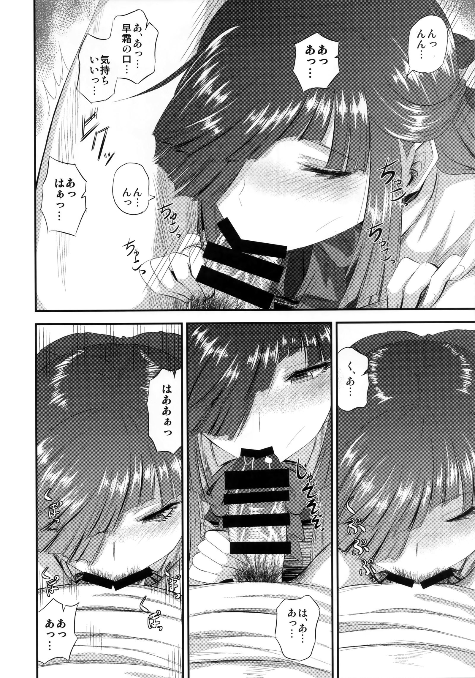 早霜とはじめての