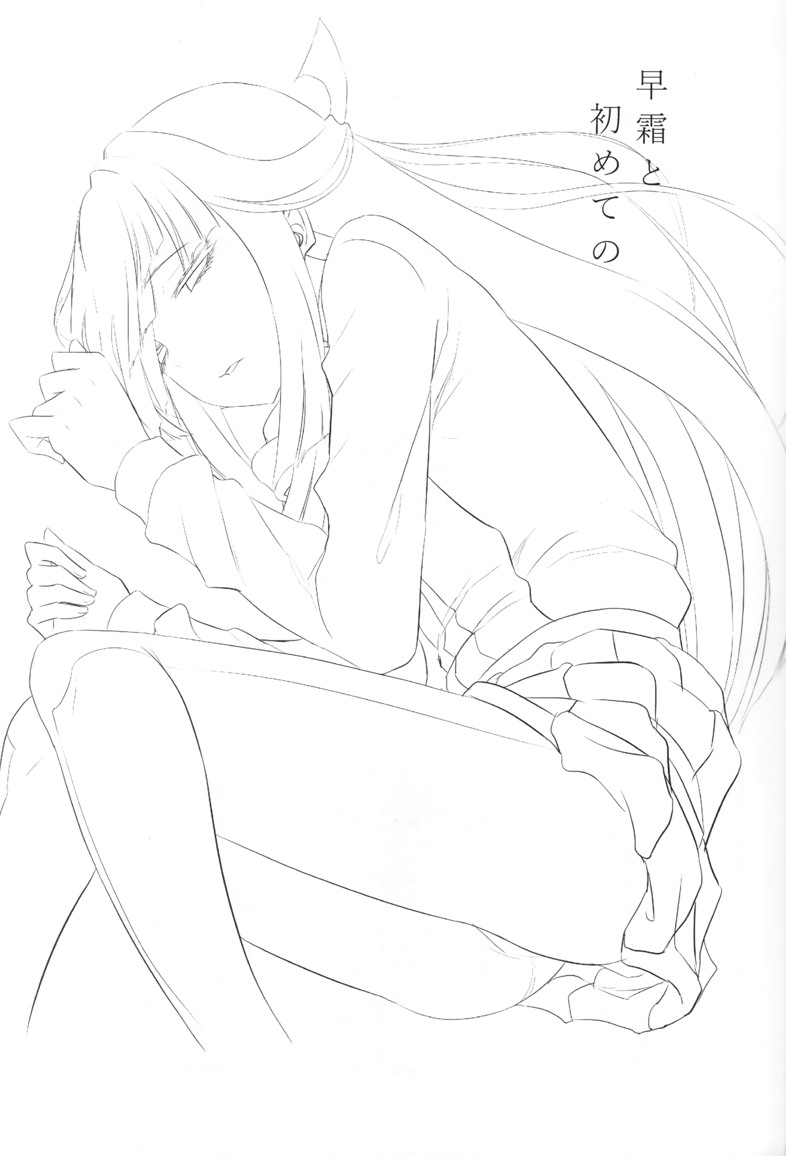 早霜とはじめての