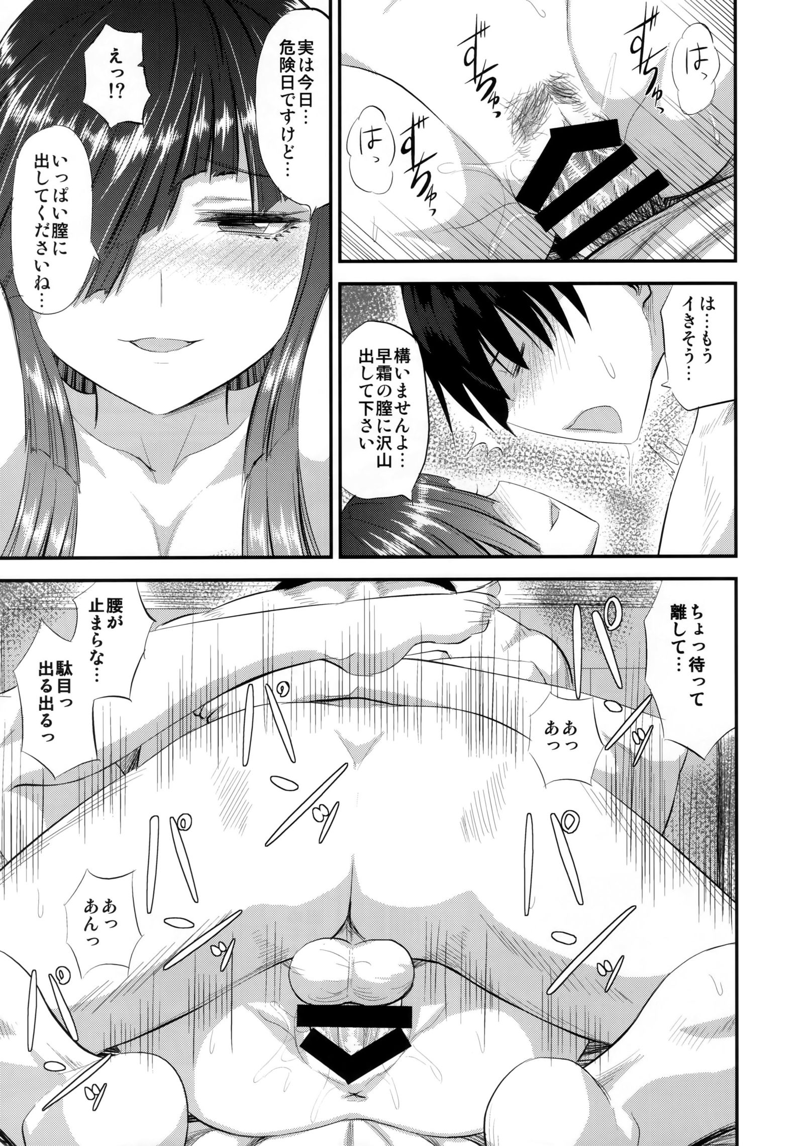 早霜とはじめての