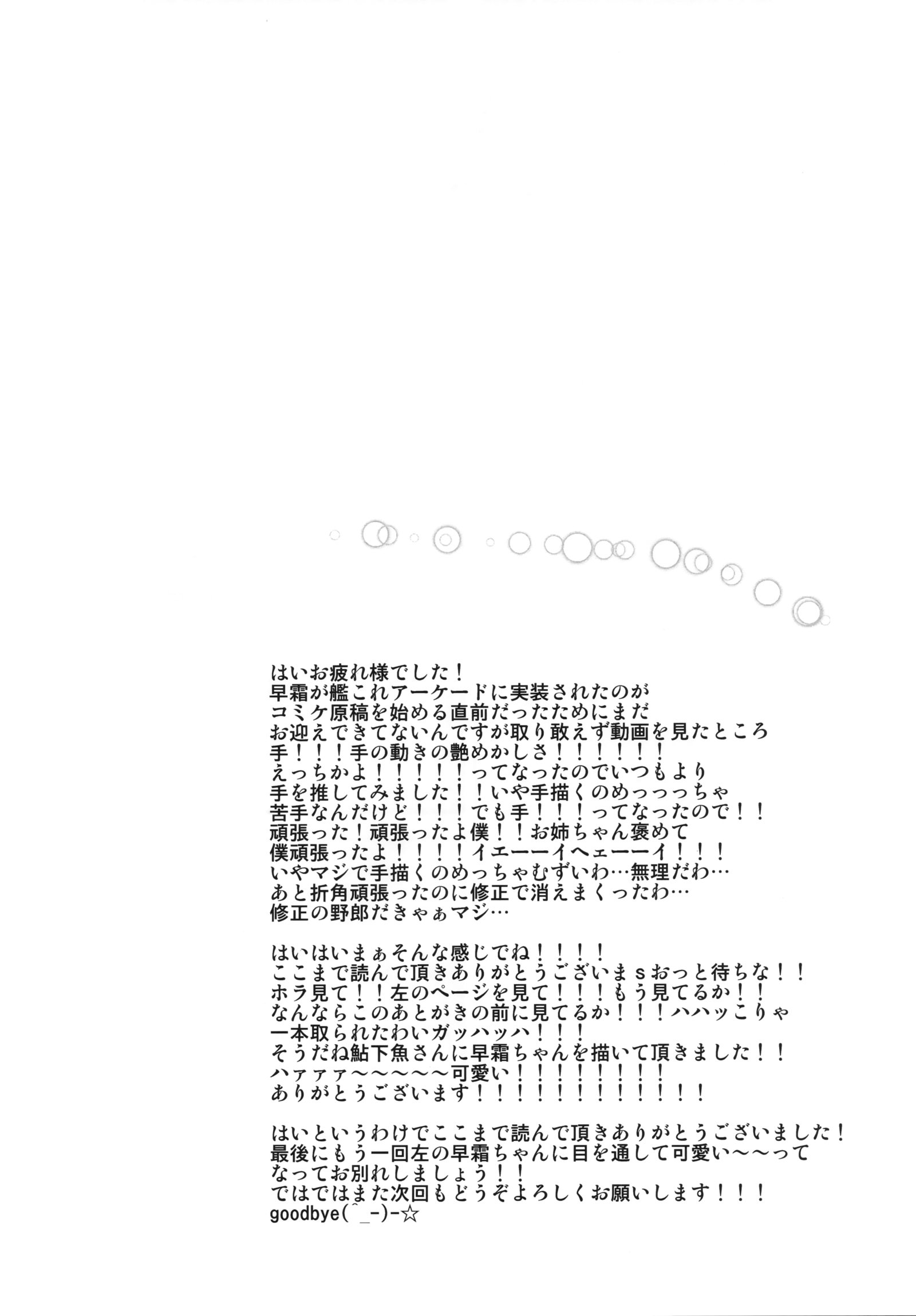 早霜とはじめての