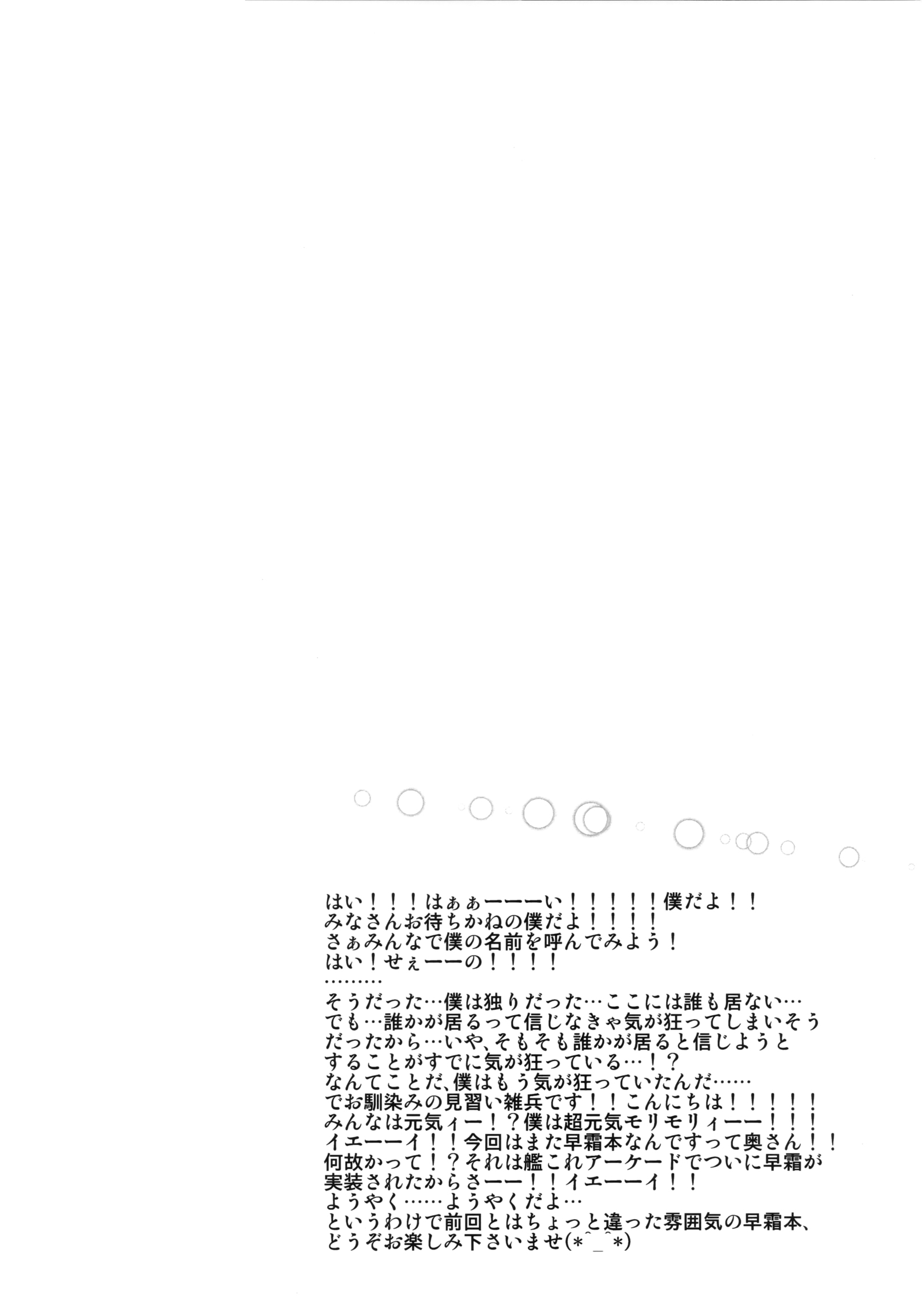 早霜とはじめての