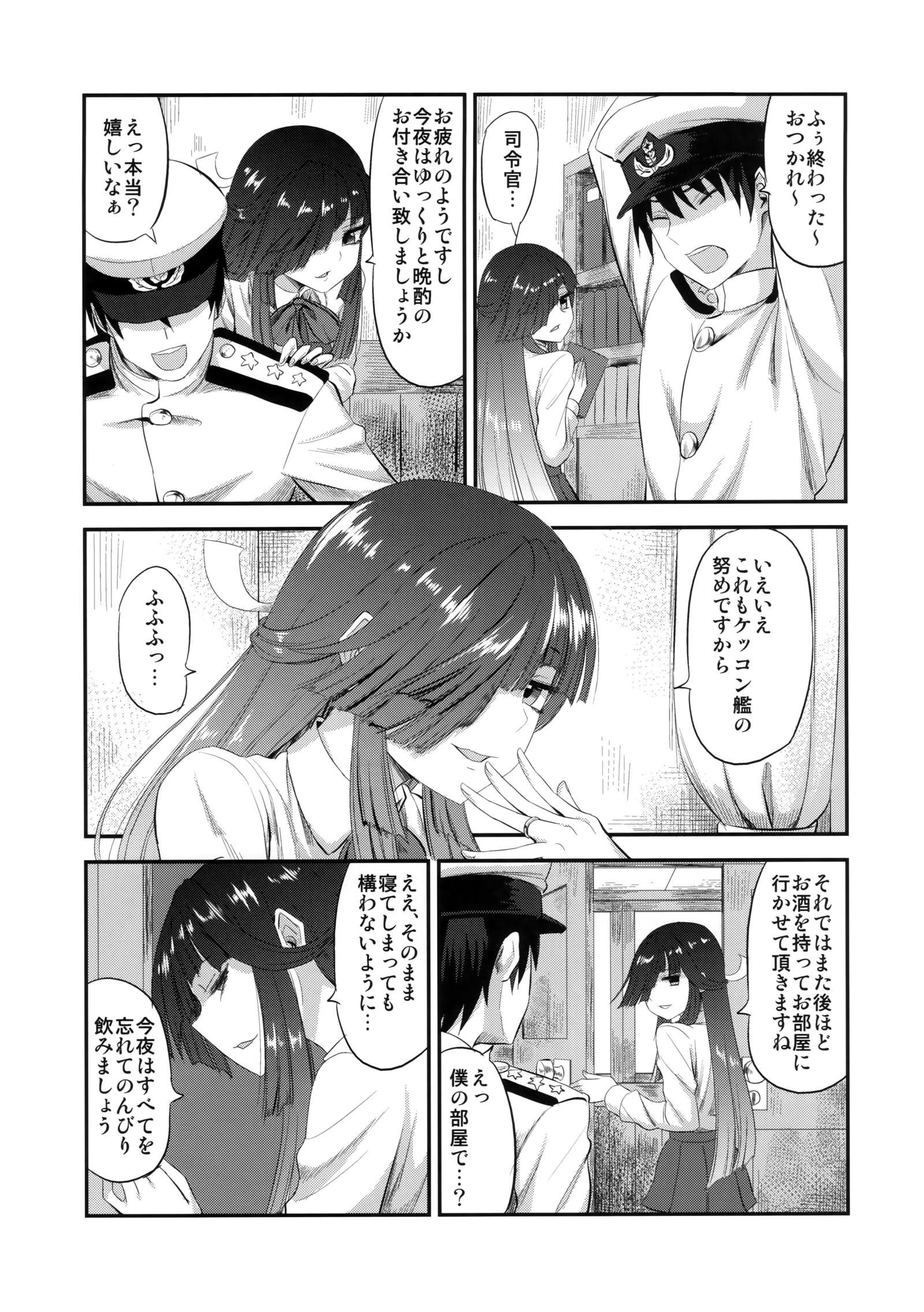 早霜とはじめての