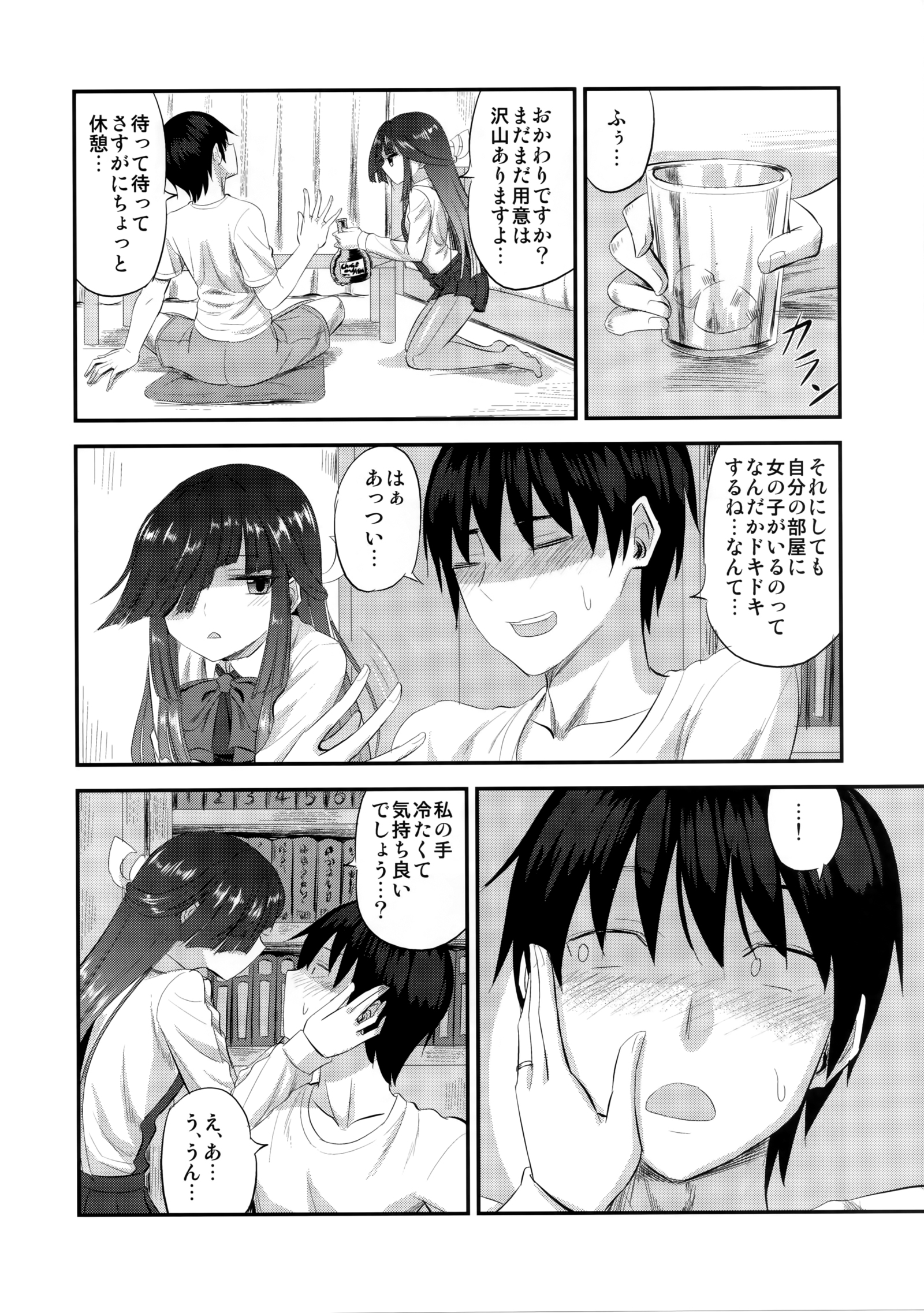 早霜とはじめての