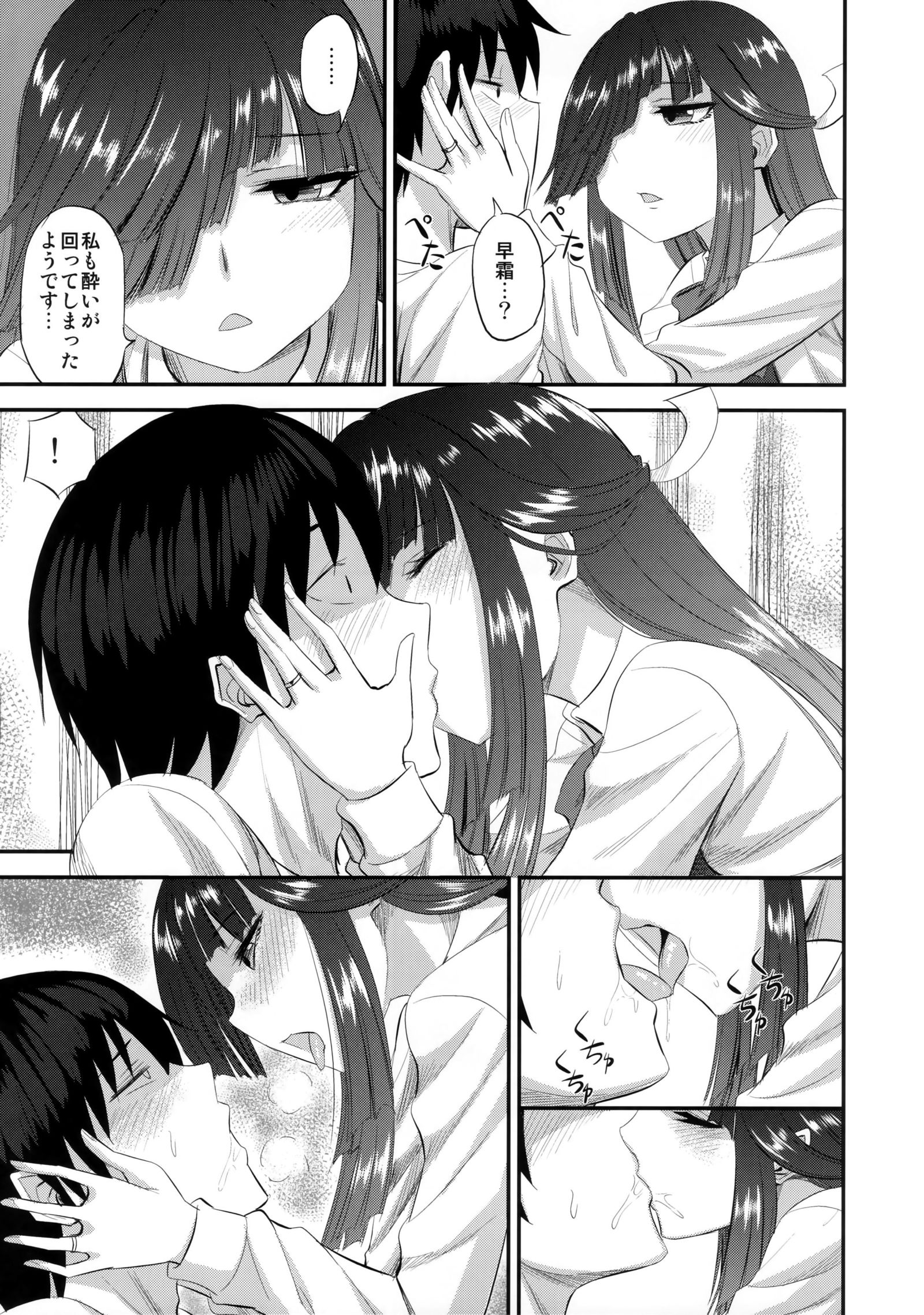 早霜とはじめての