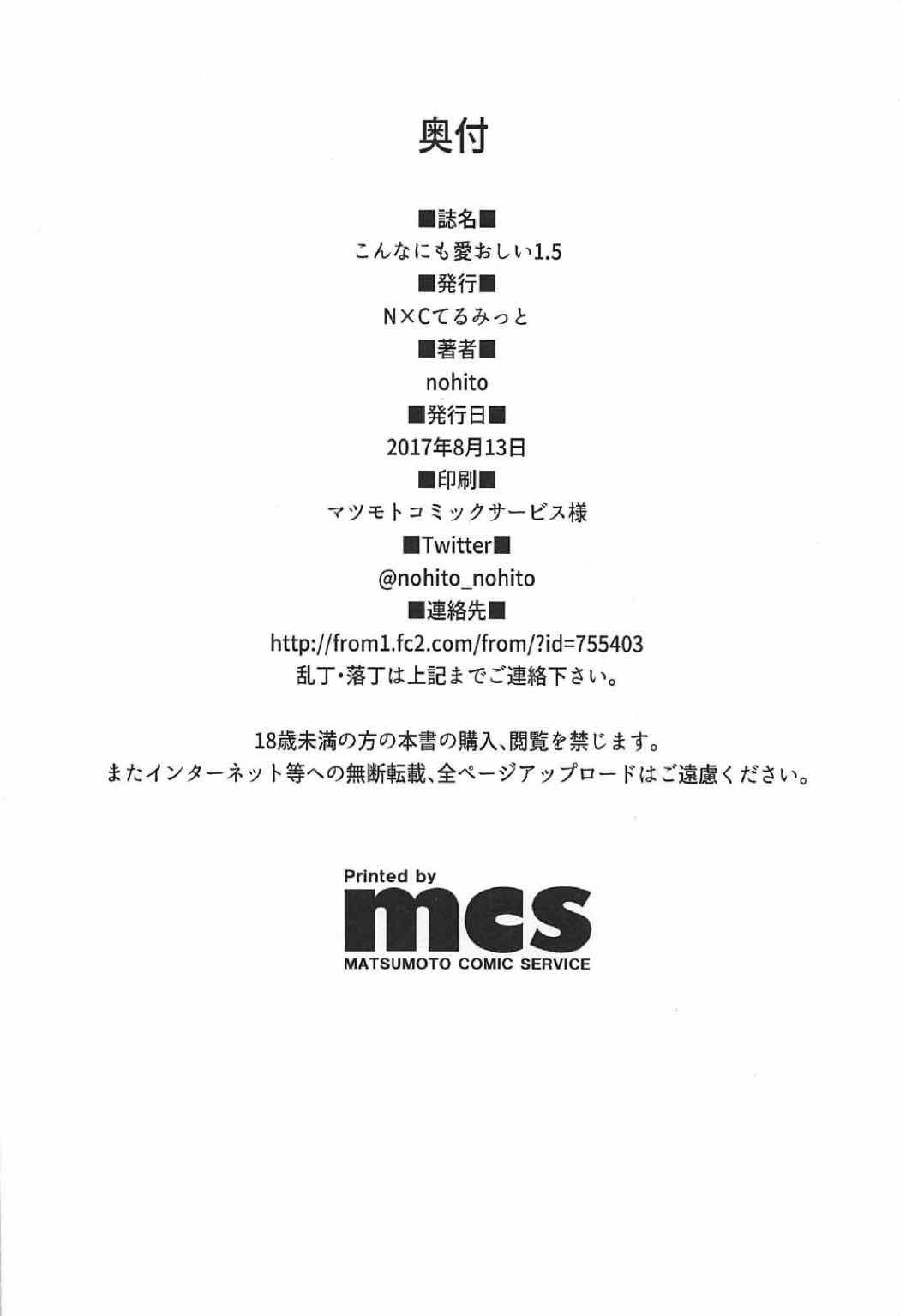 こなにもイトオシイ1.5 | 이렇게나사랑스러운1.5 こなにもイトオシイ1.5 | 이렇게나사랑스러운1.5