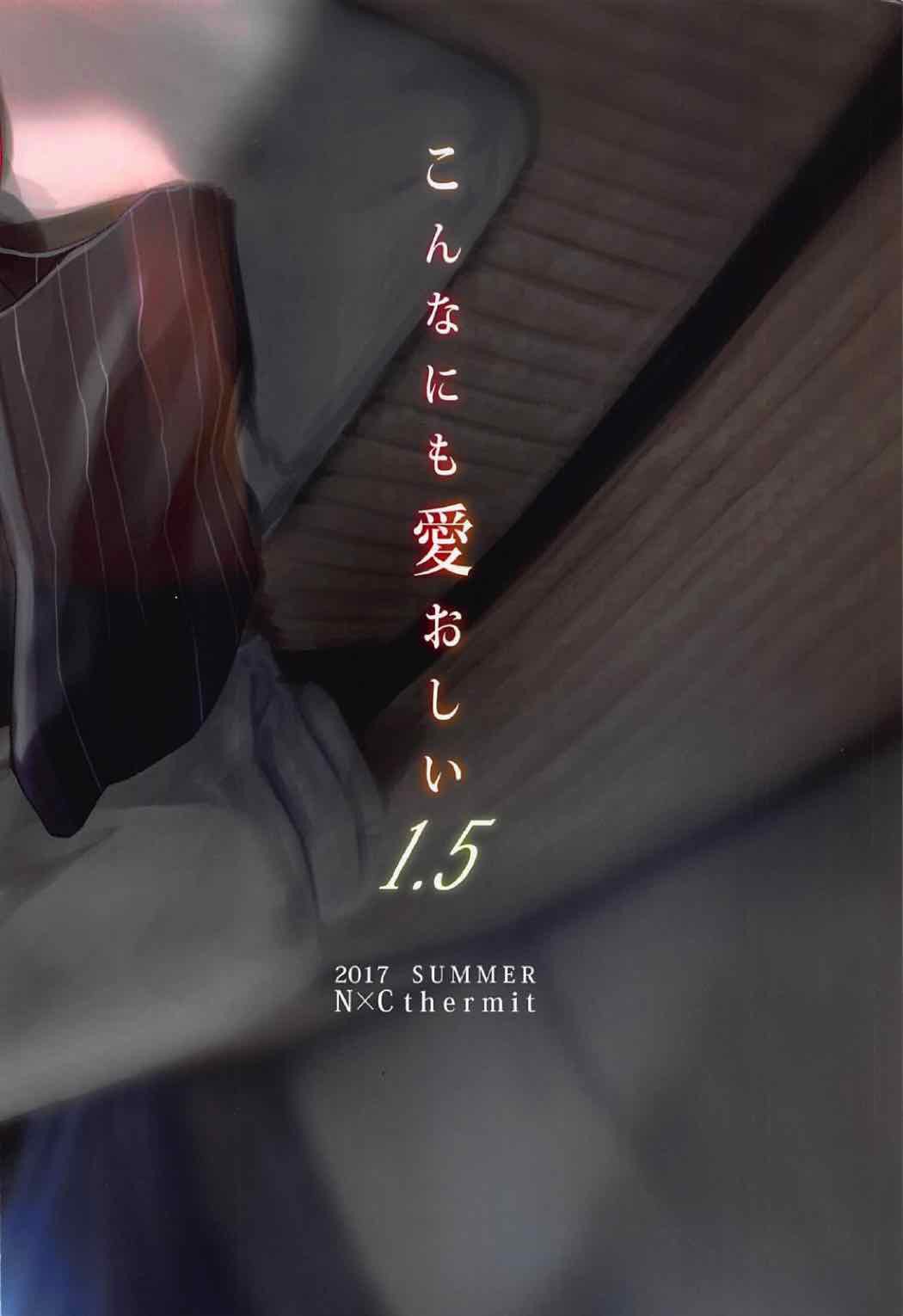 こなにもイトオシイ1.5 | 이렇게나사랑스러운1.5 こなにもイトオシイ1.5 | 이렇게나사랑스러운1.5