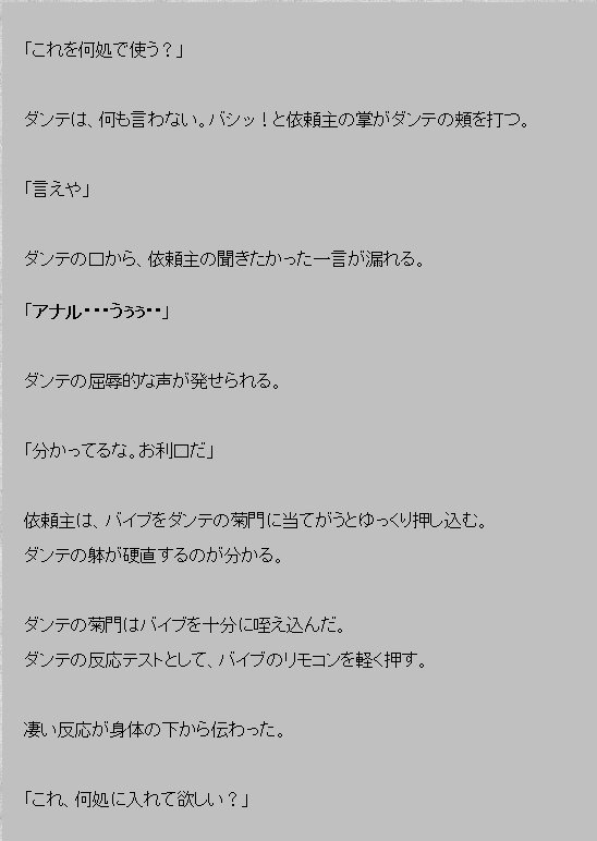 むいしきどれいげんかい製よごされて