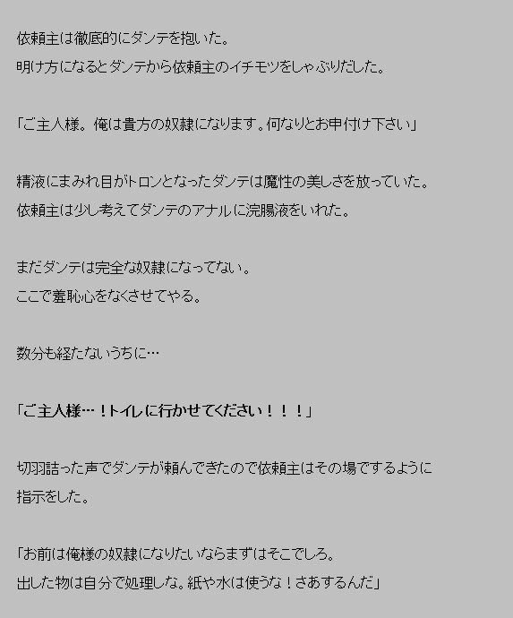 むいしきどれいげんかい製よごされて